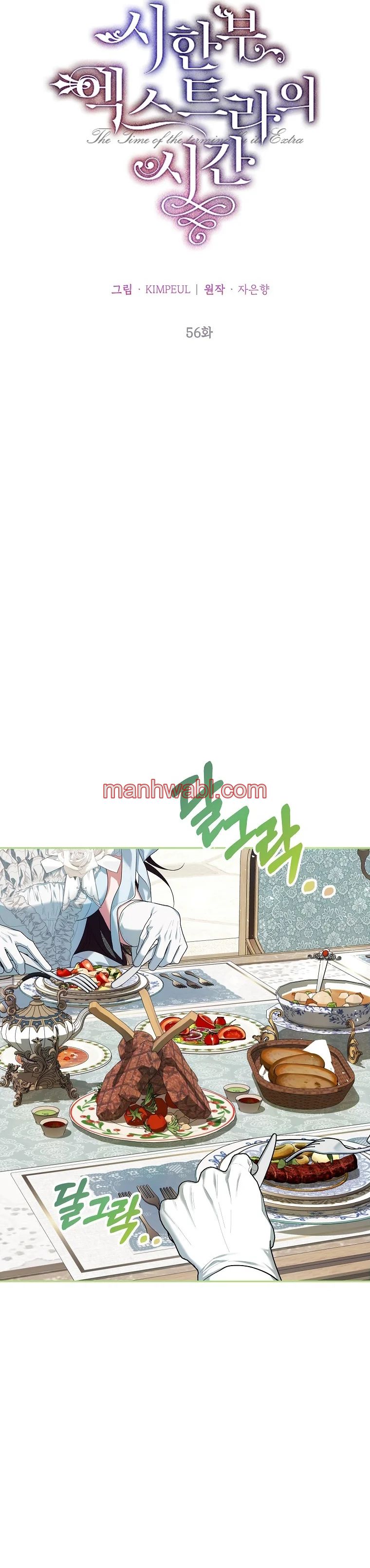 Extra por tiempo limitado - Capítulo 56 manhwa