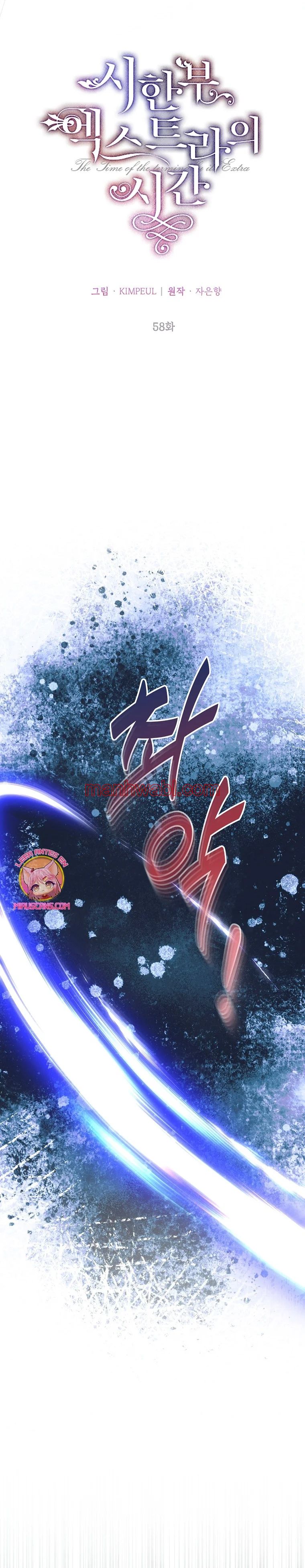 Extra por tiempo limitado - Capítulo 58_2 manhwa