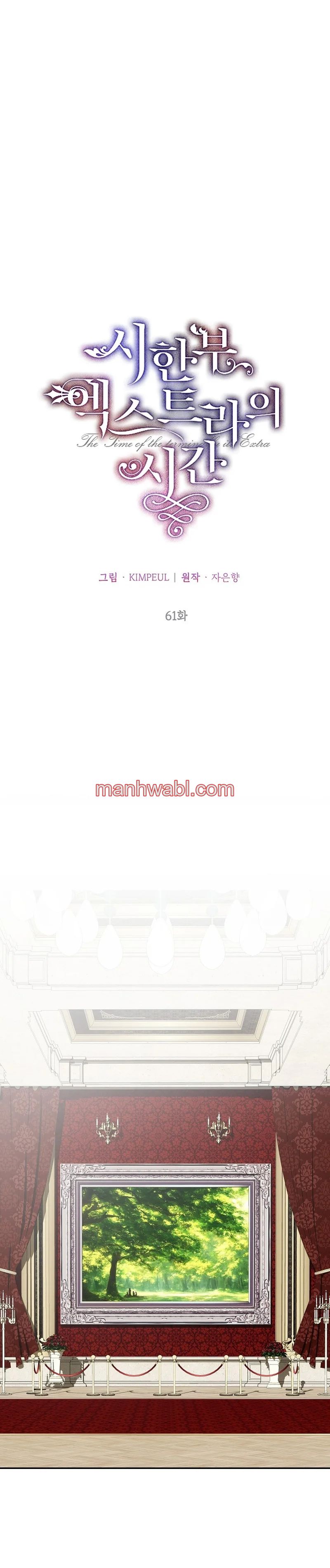 Extra por tiempo limitado - Capítulo 61_2 manhwa