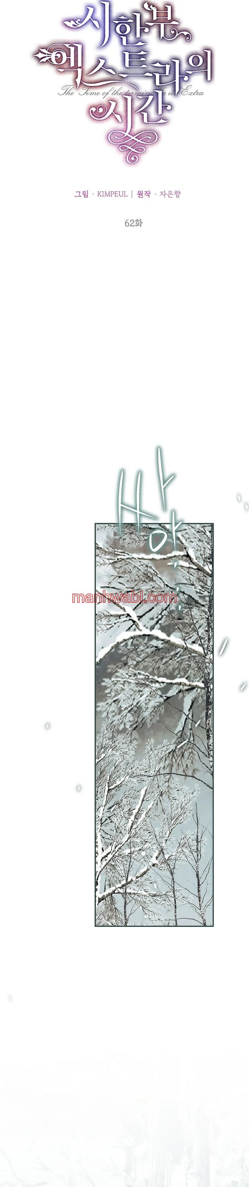 Extra por tiempo limitado - Capítulo 62 manhwa