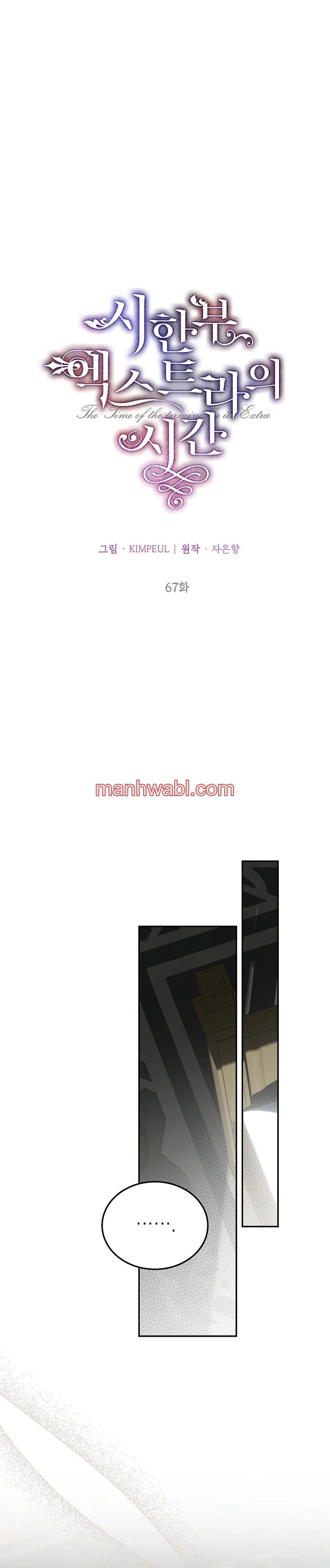 Extra por tiempo limitado - Capítulo 67_2 manhwa