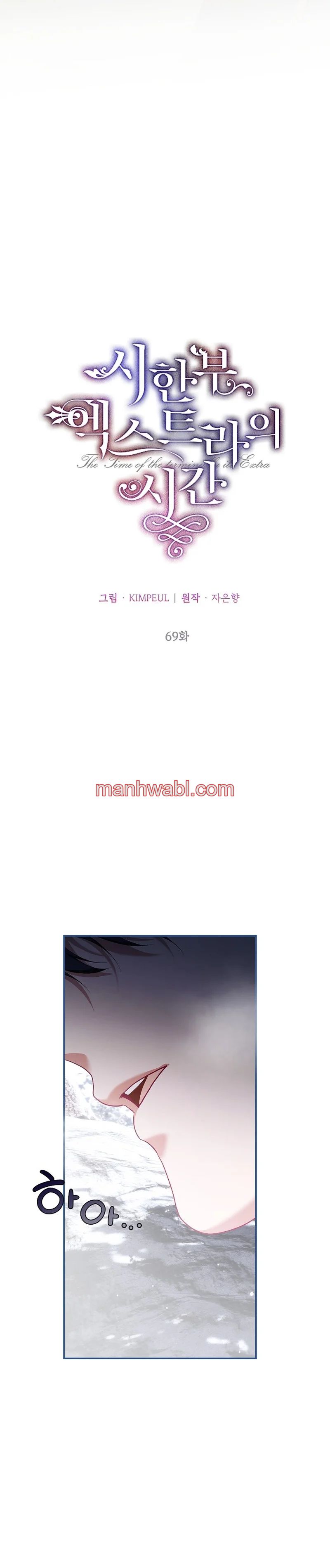 Extra por tiempo limitado - Capítulo 69_2 manhwa