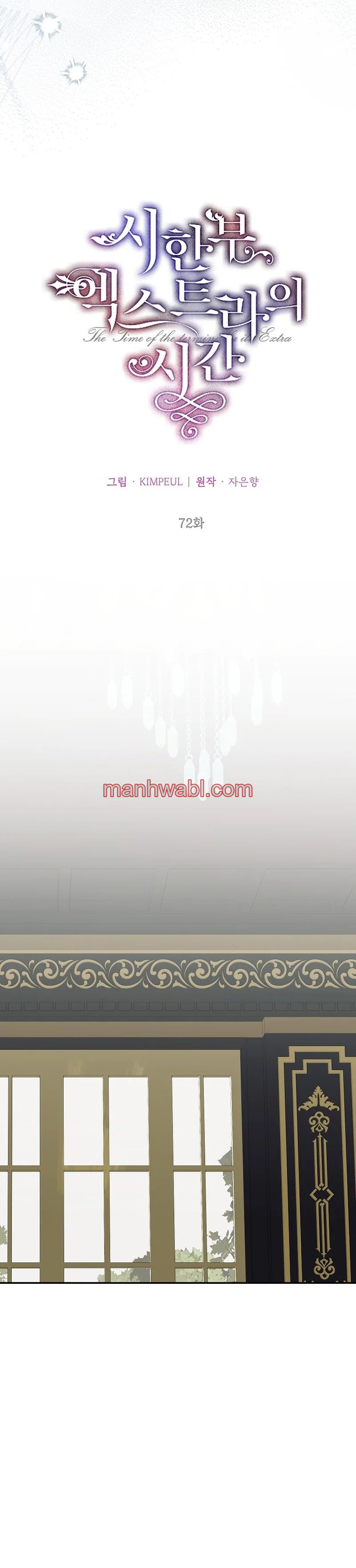 Extra por tiempo limitado - Capítulo 72 manhwa