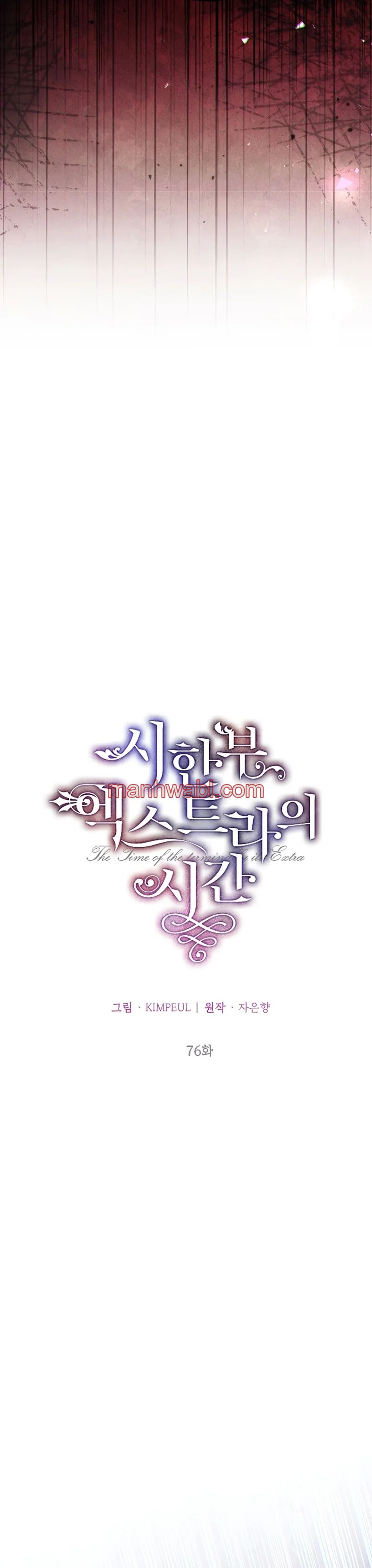 Extra por tiempo limitado - Capítulo 76_2 manhwa