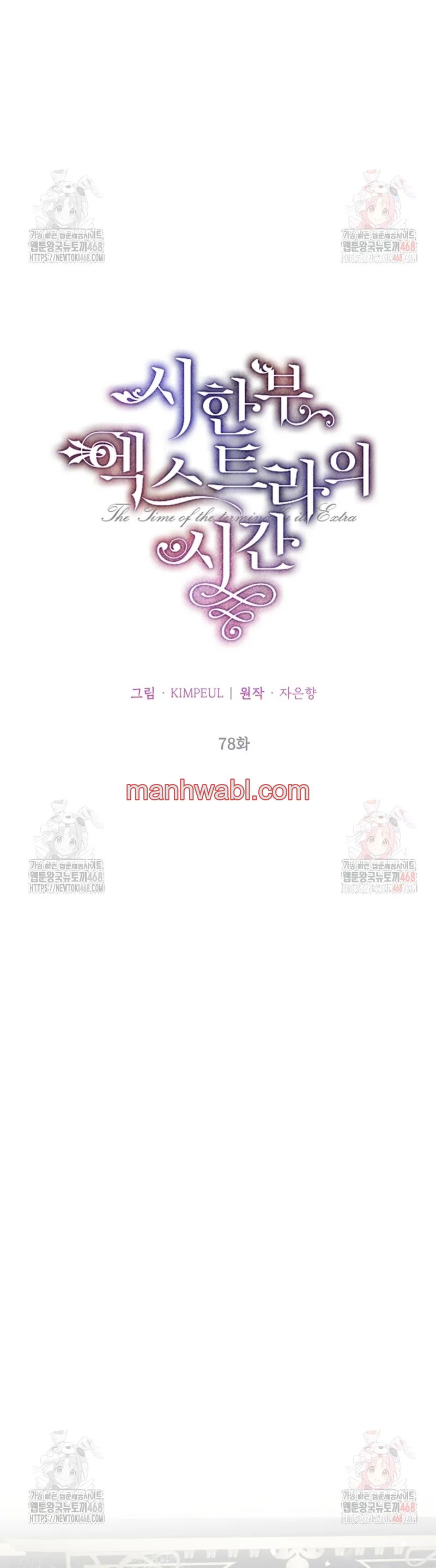 Extra por tiempo limitado - Capítulo 78_2 manhwa