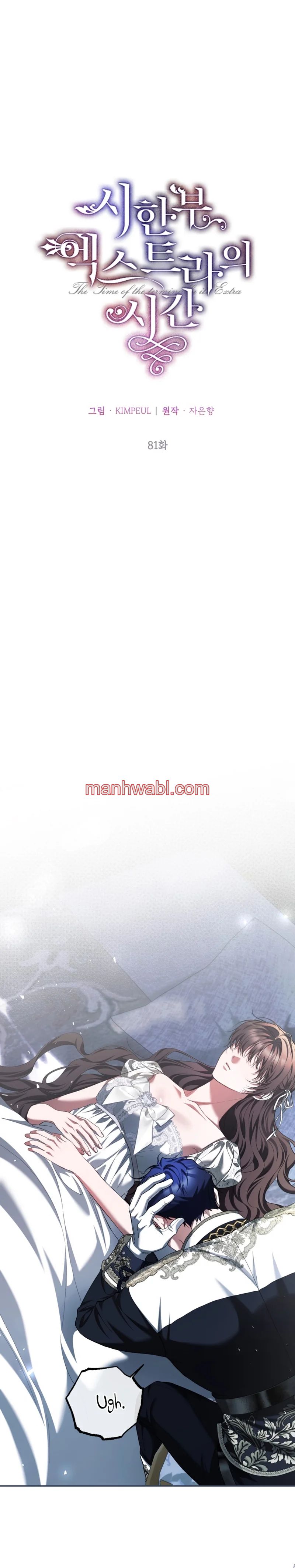 Extra por tiempo limitado - Capítulo 81 manhwa