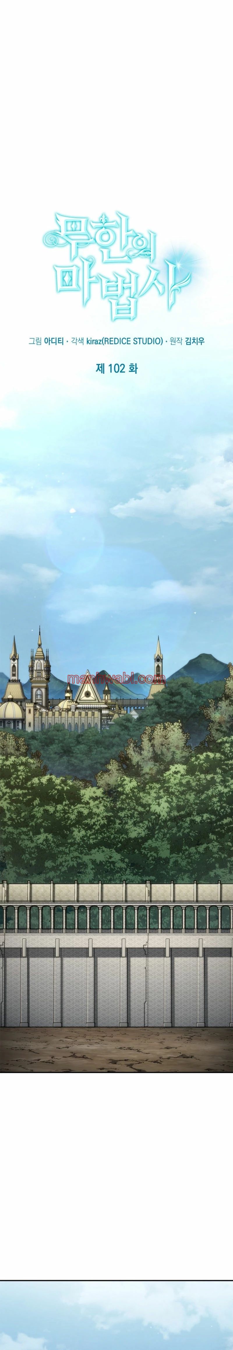 Mago Infinito - Capítulo 102 manhwa