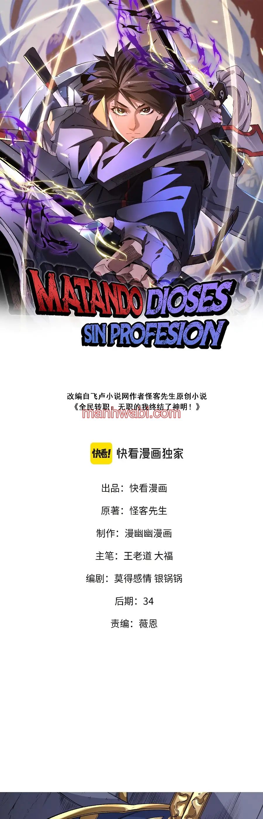 Matando a Dioses sin Profesion - Capítulo 107 manhwa