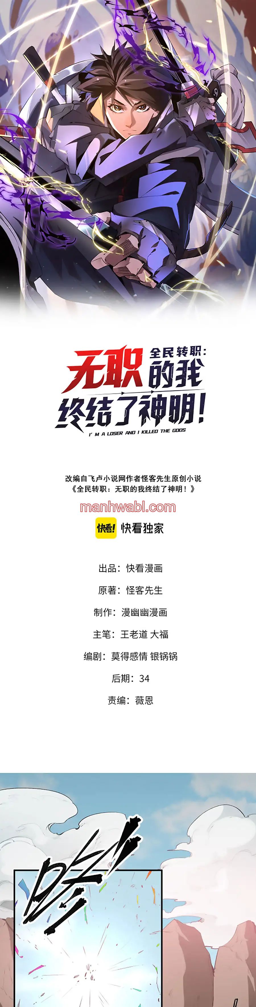 Matando a Dioses sin Profesion - Capítulo 28 manhwa