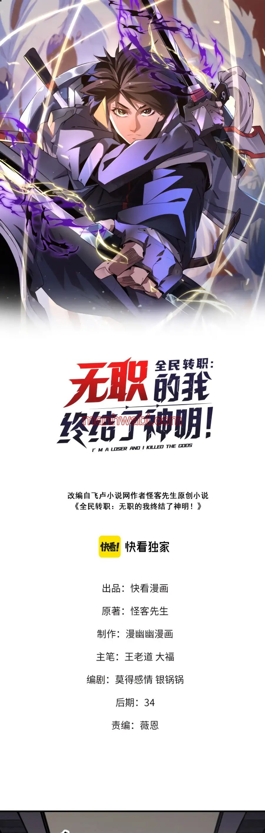 Matando a Dioses sin Profesion - Capítulo 49 manhwa