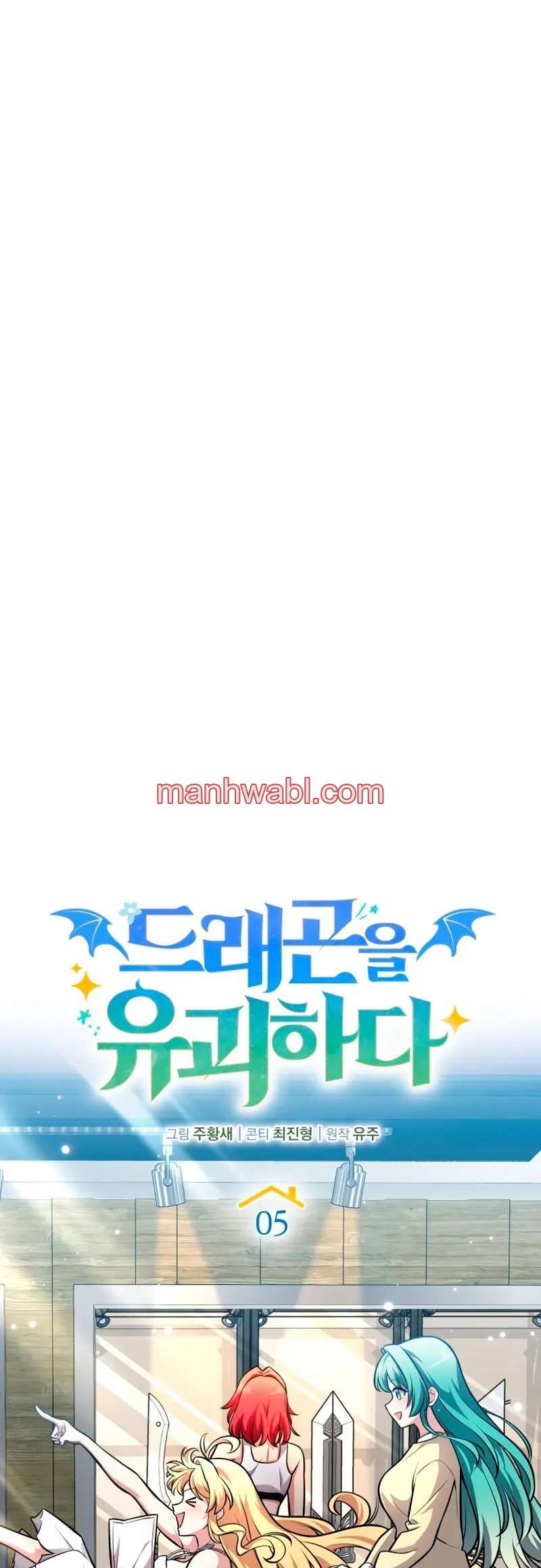 Mi Vida Cuidando Dragonas - Capítulo 5_2 manhwa