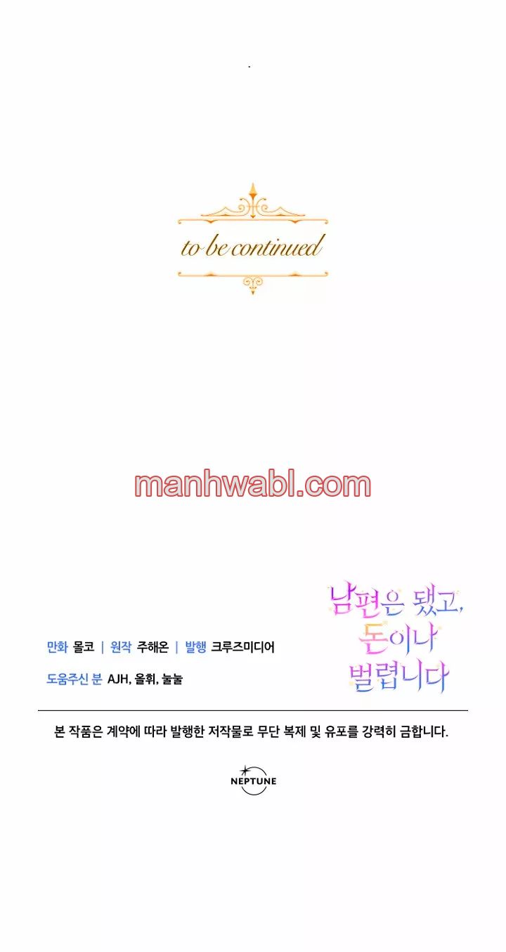 Olvídate De Mi Esposo Iré A Ganar Dinero - Capítulo 14_3 manhwa