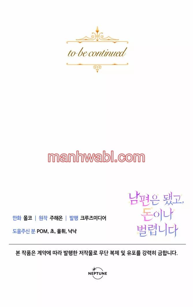 Olvídate De Mi Esposo Iré A Ganar Dinero - Capítulo 36_3 manhwa