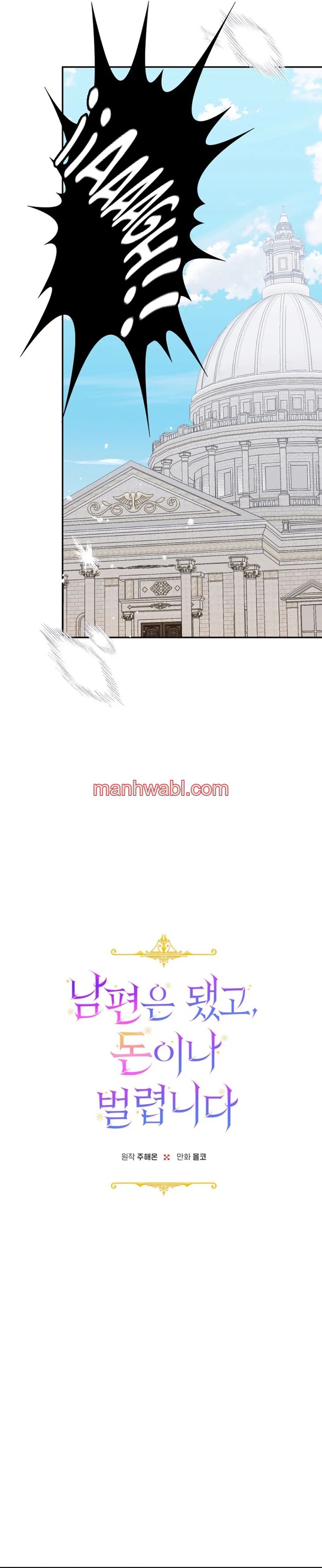 Olvídate De Mi Esposo Iré A Ganar Dinero - Capítulo 69 manhwa