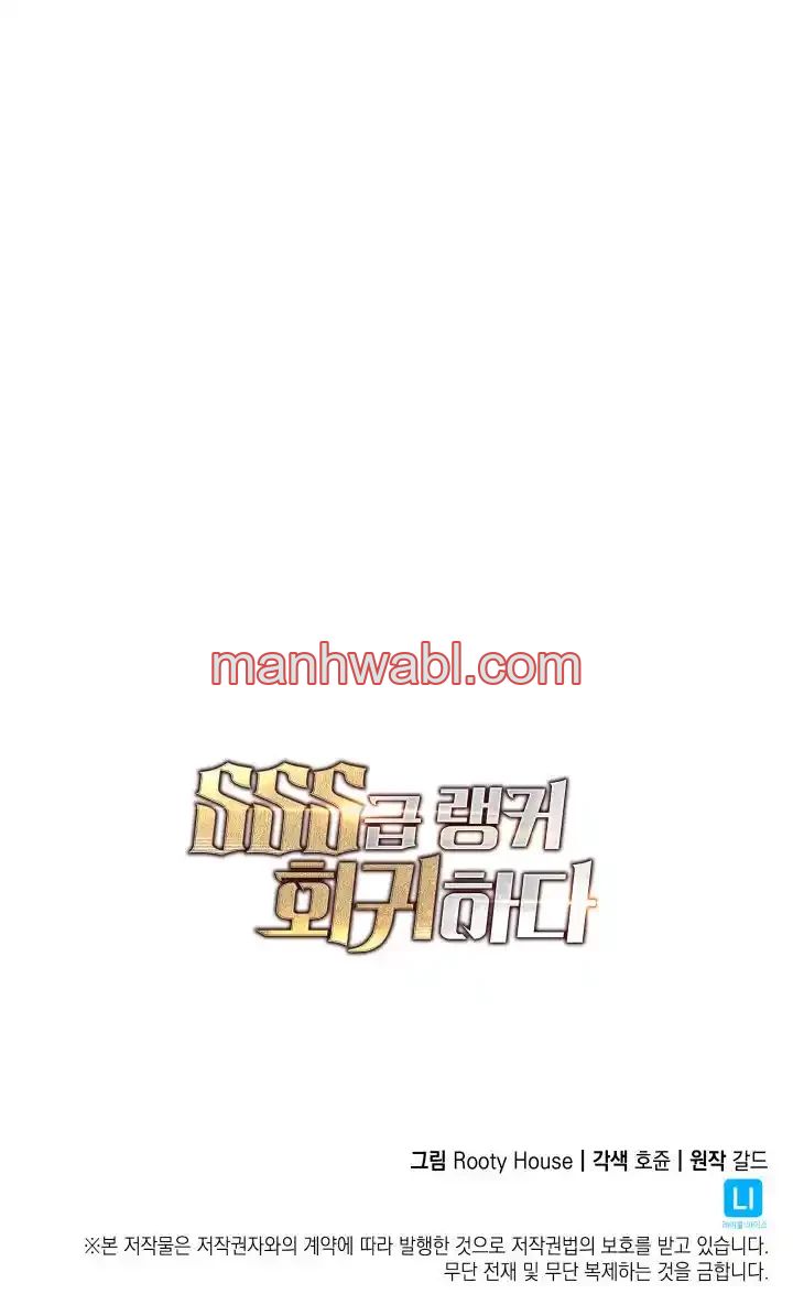 Regreso del ranker de clase SSS - Capítulo 12_3 manhwa