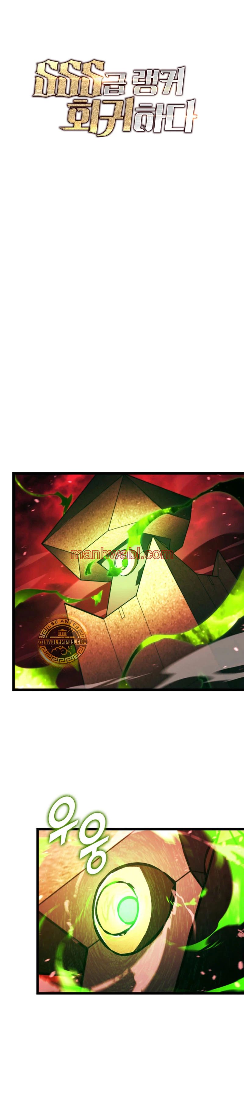 Regreso del ranker de clase SSS - Capítulo 132 manhwa