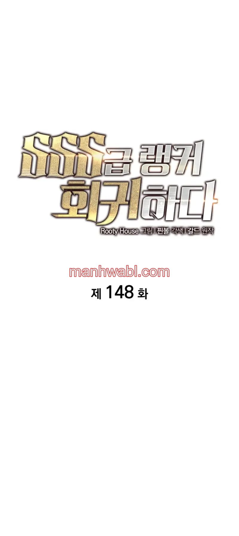 Regreso del ranker de clase SSS - Capítulo 148_2 manhwa