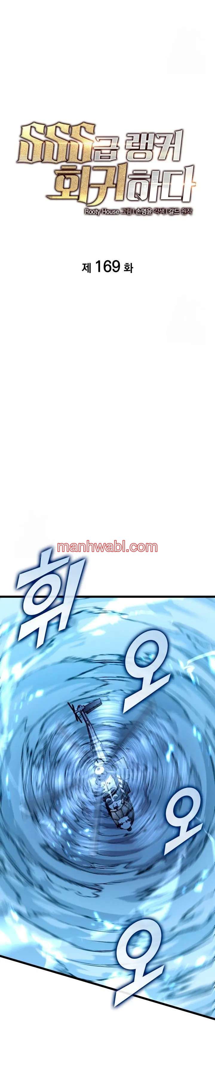 Regreso del ranker de clase SSS - Capítulo 169 manhwa