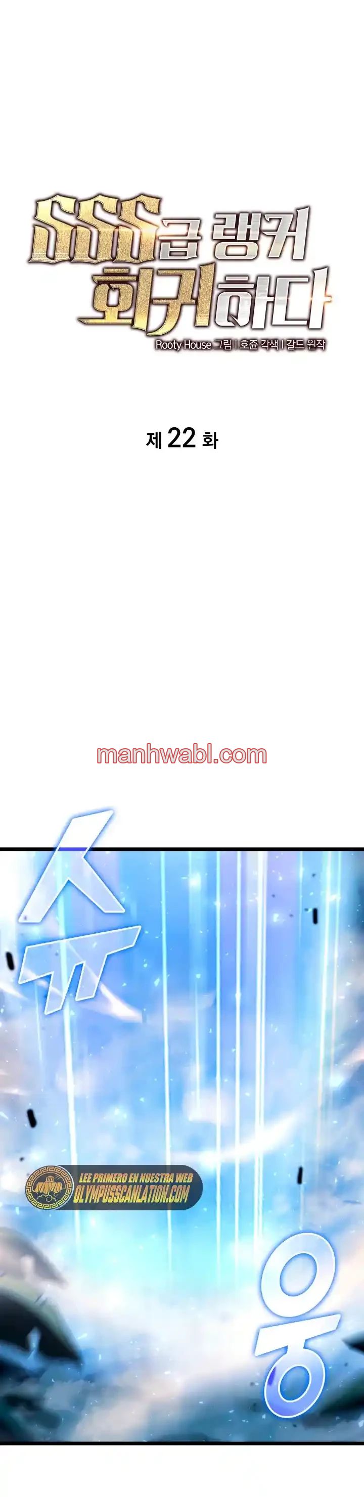 Regreso del ranker de clase SSS - Capítulo 22 manhwa