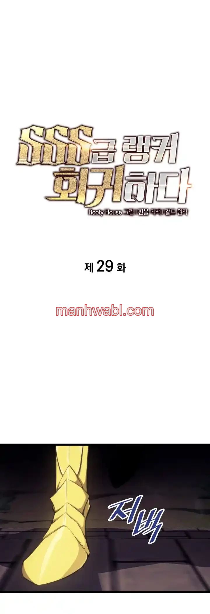 Regreso del ranker de clase SSS - Capítulo 29_2 manhwa