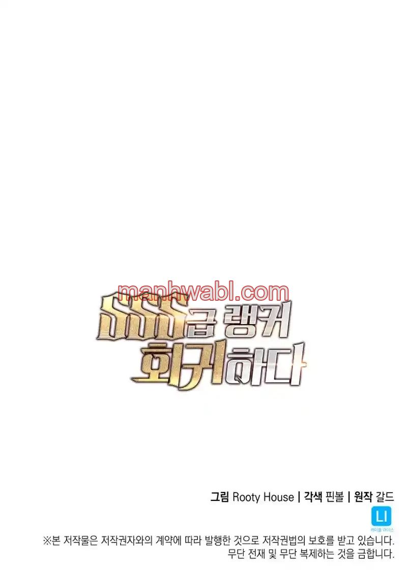 Regreso del ranker de clase SSS - Capítulo 34_3 manhwa