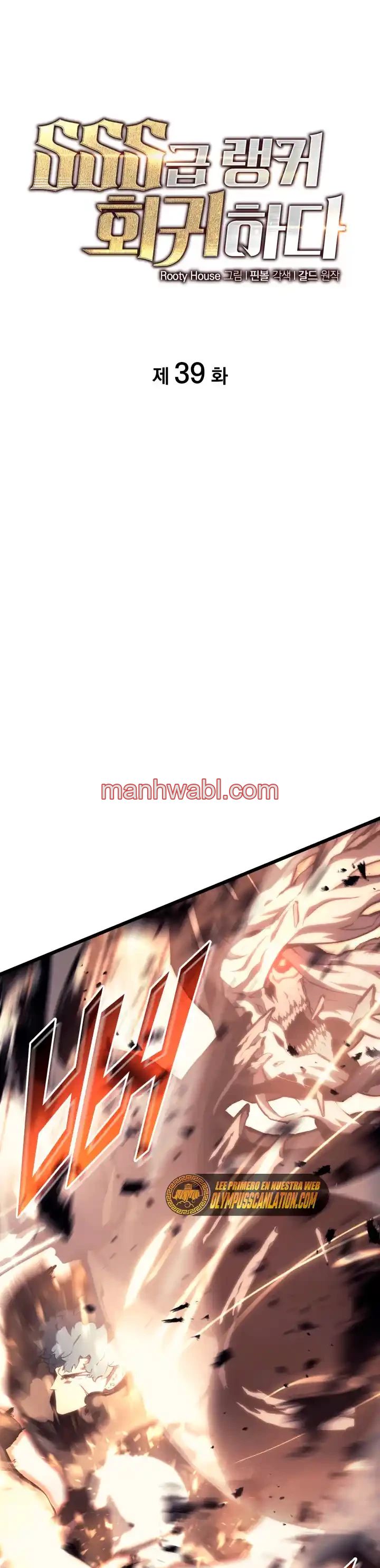 Regreso del ranker de clase SSS - Capítulo 39 manhwa