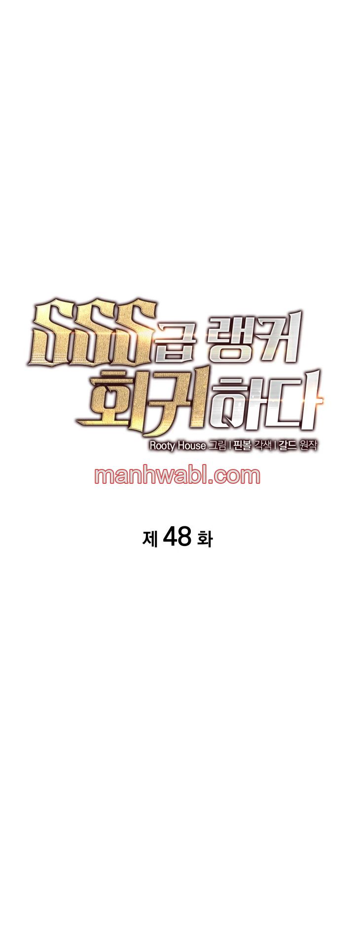 Regreso del ranker de clase SSS - Capítulo 48_3 manhwa