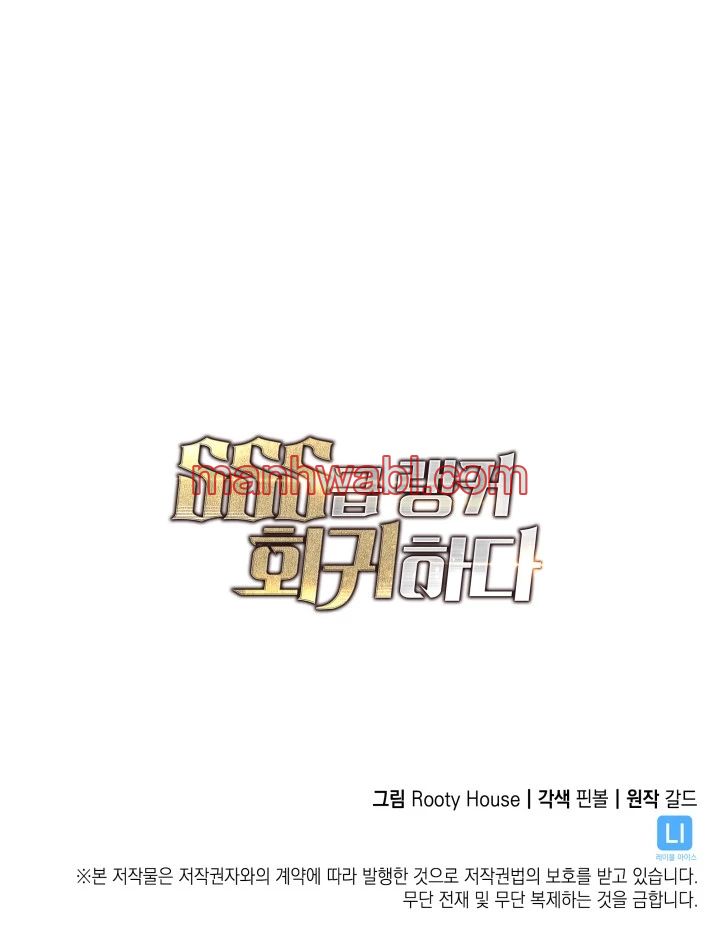 Regreso del ranker de clase SSS - Capítulo 49_3 manhwa