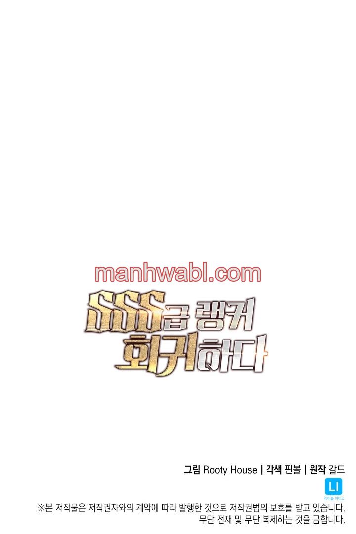 Regreso del ranker de clase SSS - Capítulo 55_3 manhwa