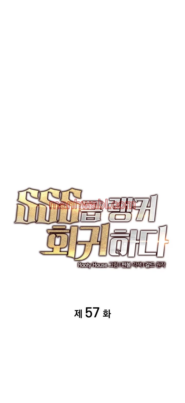 Regreso del ranker de clase SSS - Capítulo 57_2 manhwa