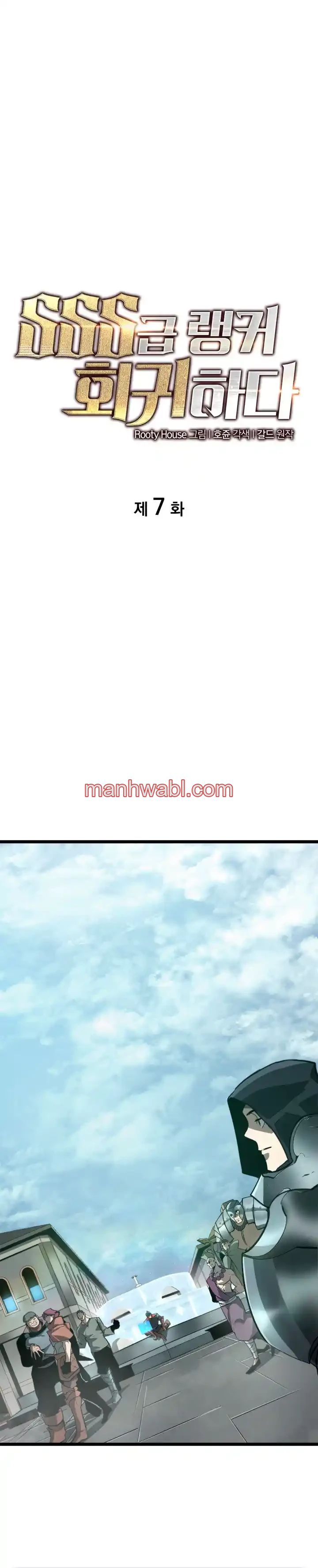 Regreso del ranker de clase SSS - Capítulo 7 manhwa