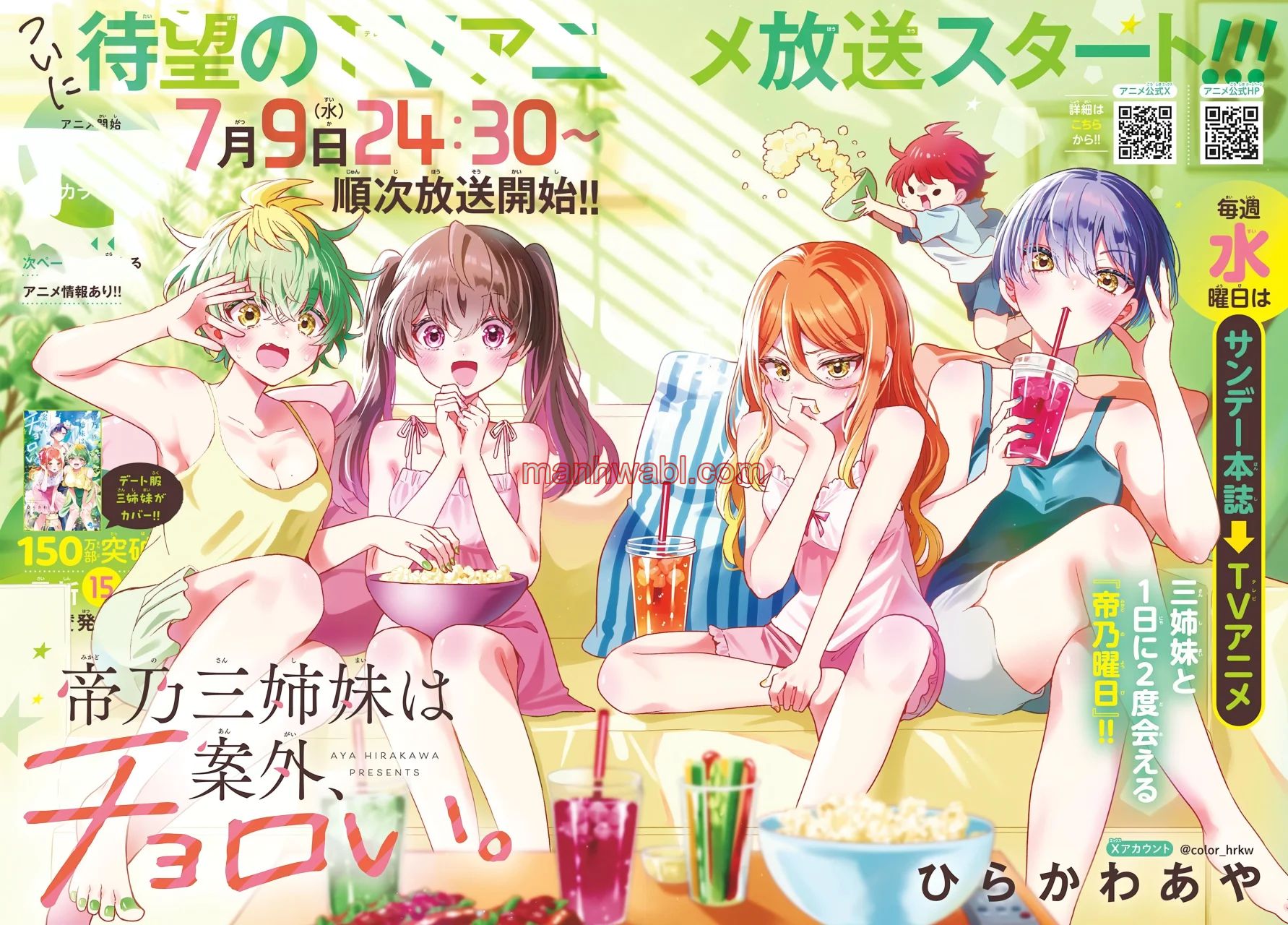 The Mikadono Sisters Are Surprisingly Easy to Deal With. - Capítulo 167 manhwa