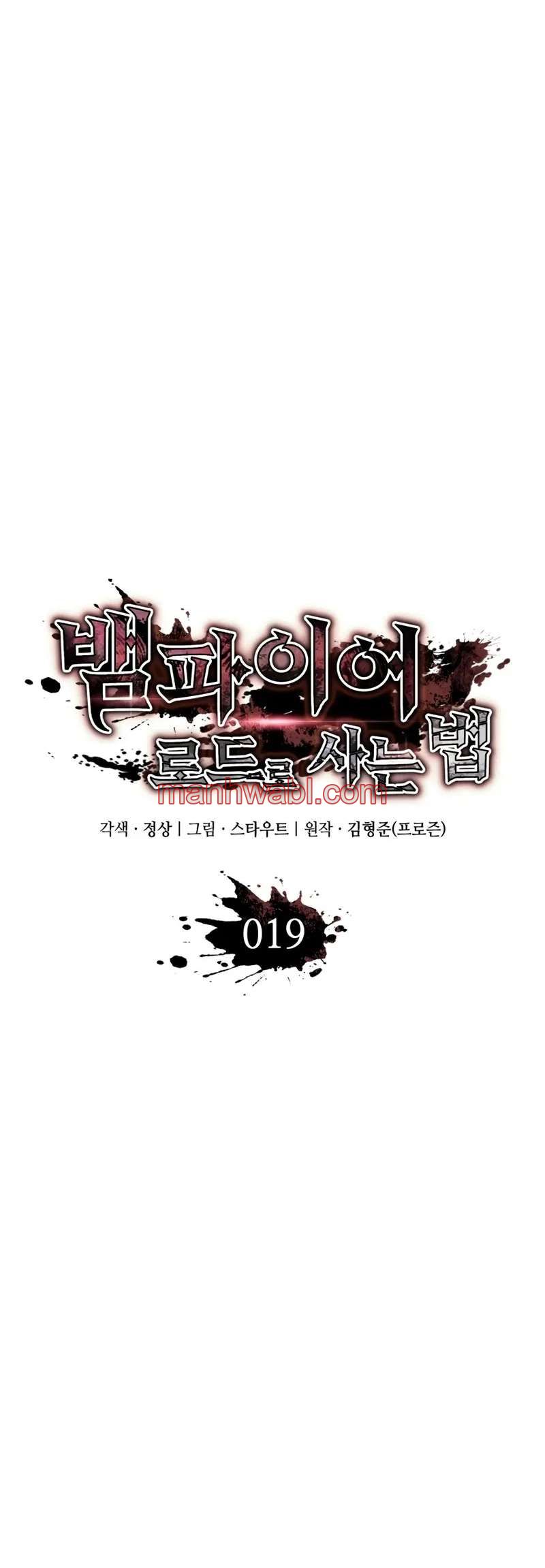 Viviendo Como Un Lord Vampiro - Capítulo 19 manhwa