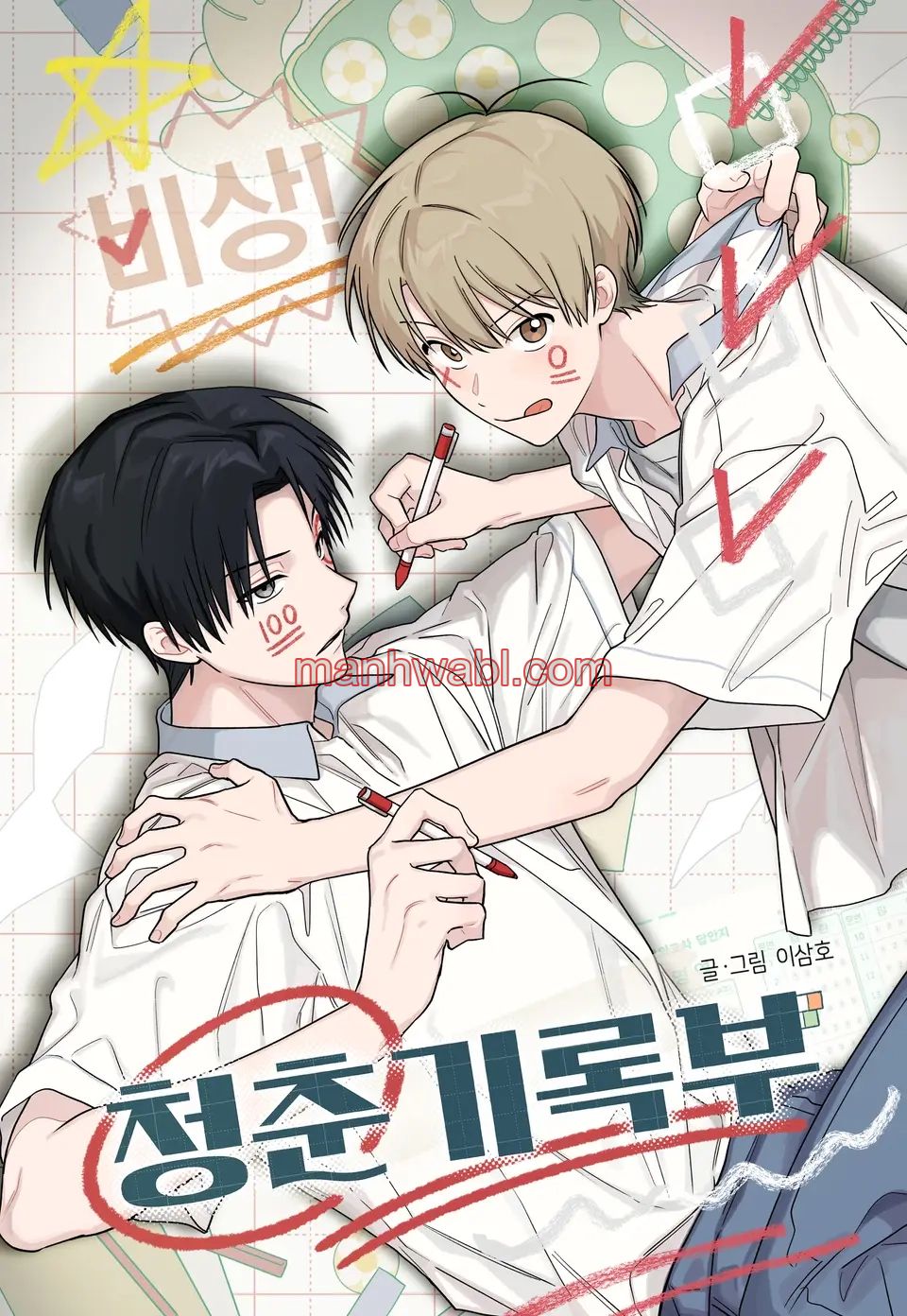 ¡Emergencia! Archivo de la Juventud - Capítulo 2 manhwa